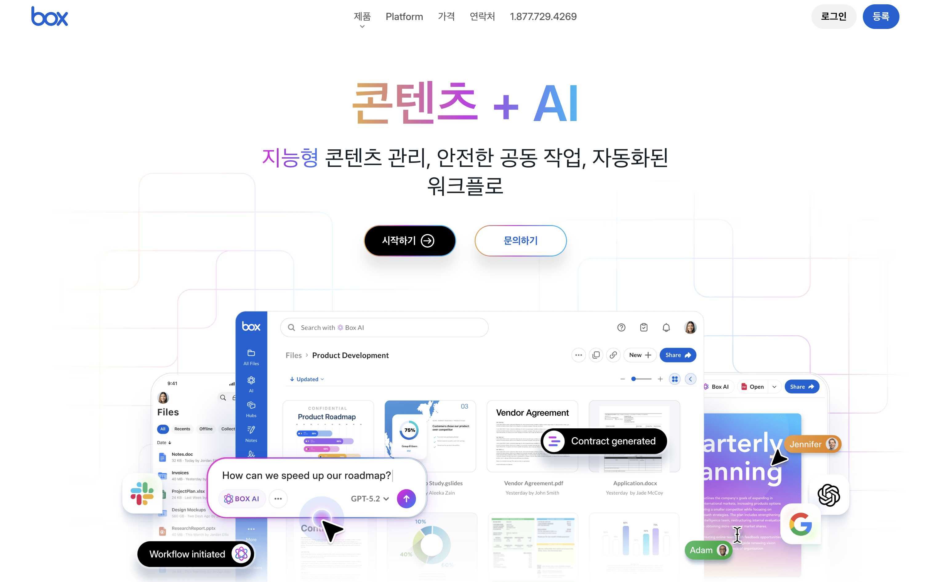 Box 스크린샷