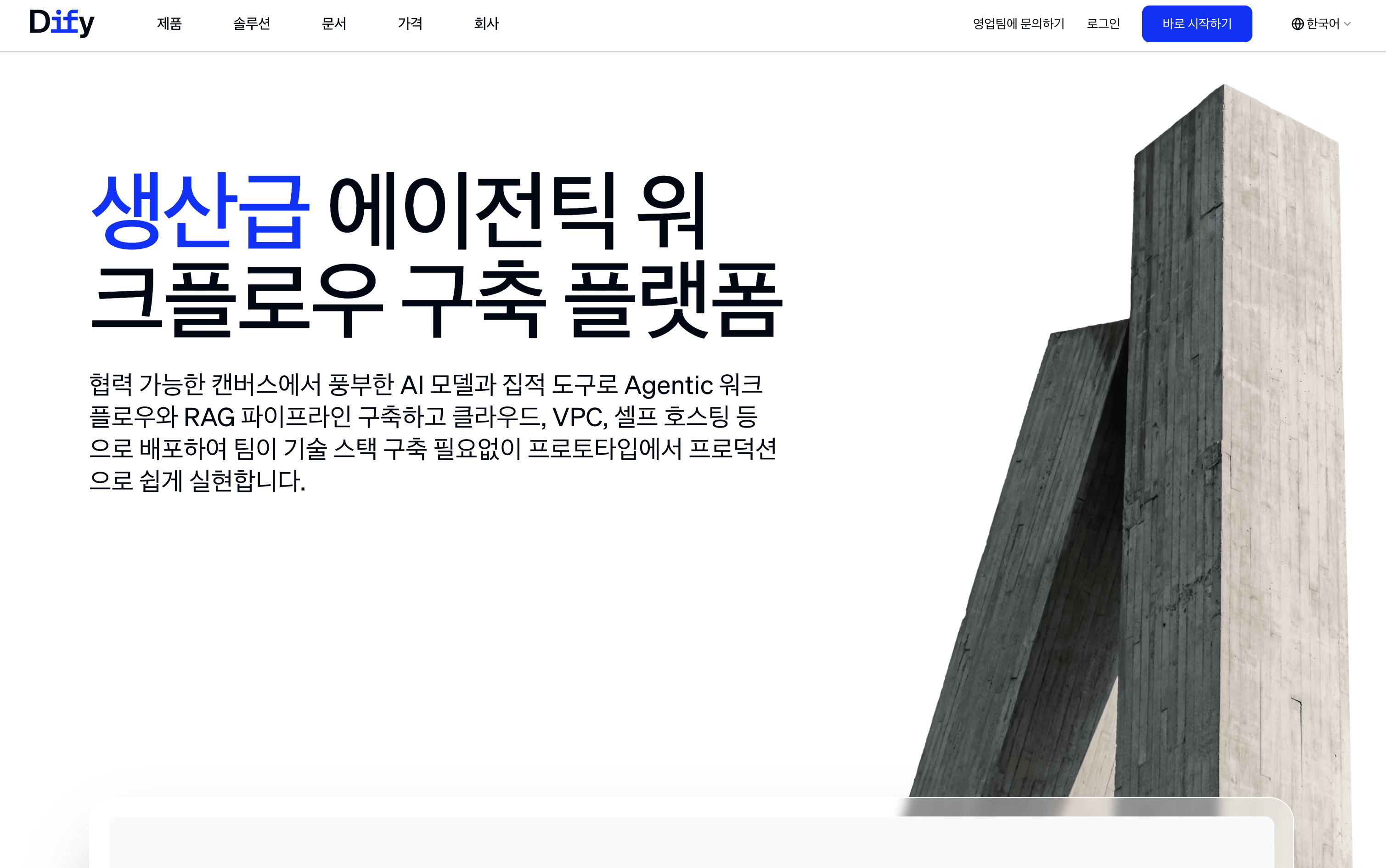 Dify 스크린샷