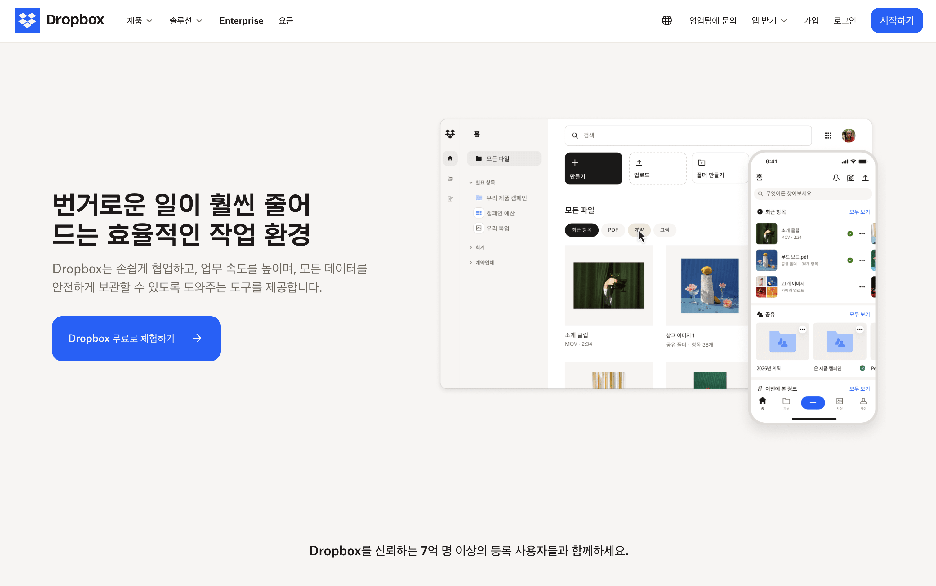 Dropbox 스크린샷
