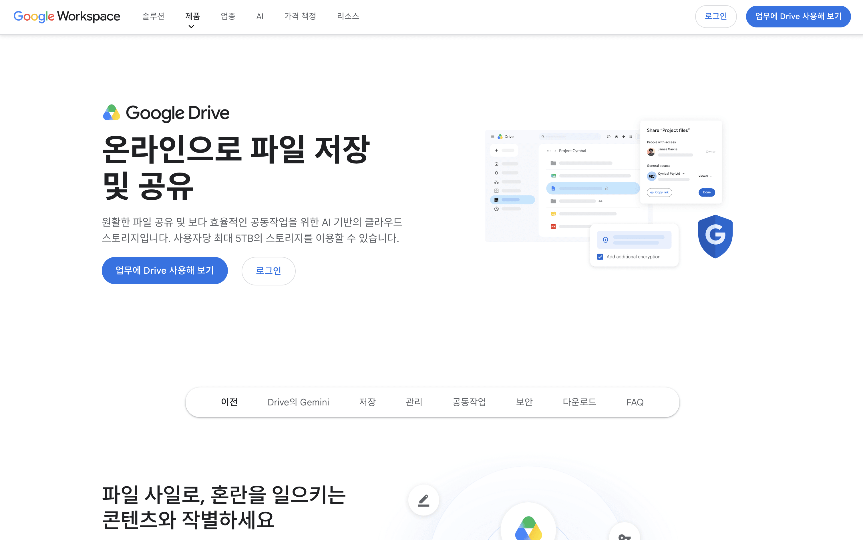 Google Drive 스크린샷