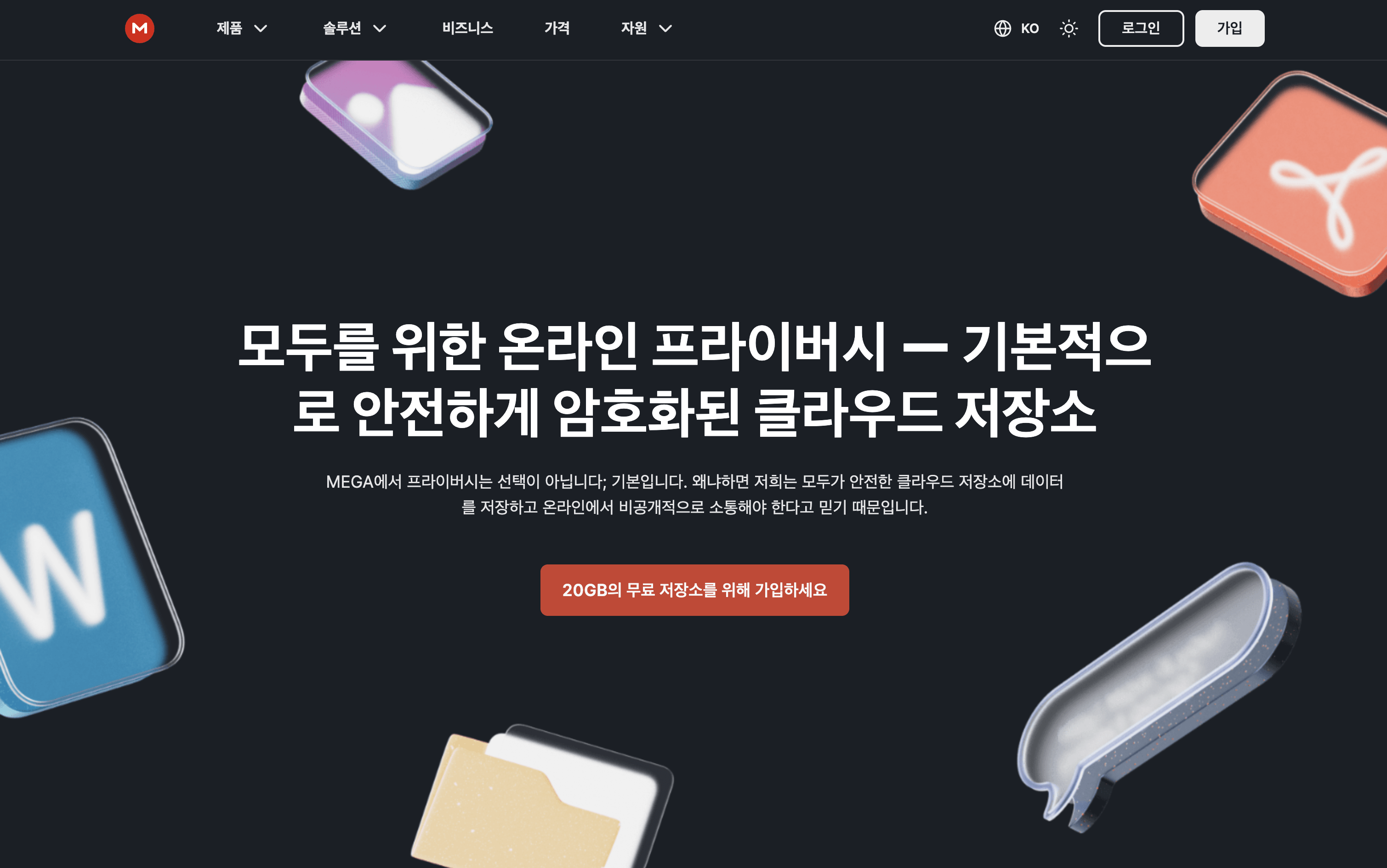 MEGA 스크린샷