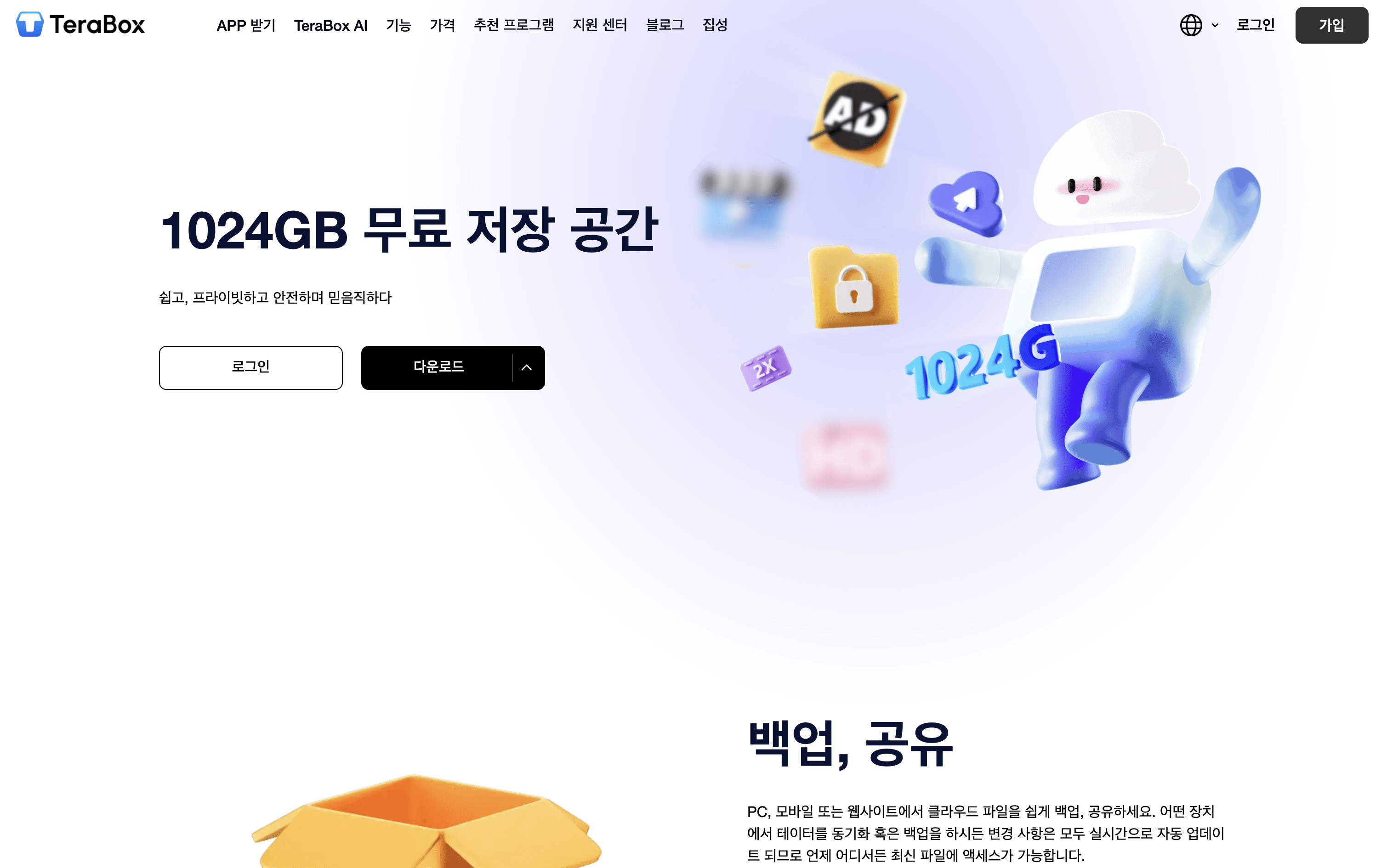 TeraBox 스크린샷