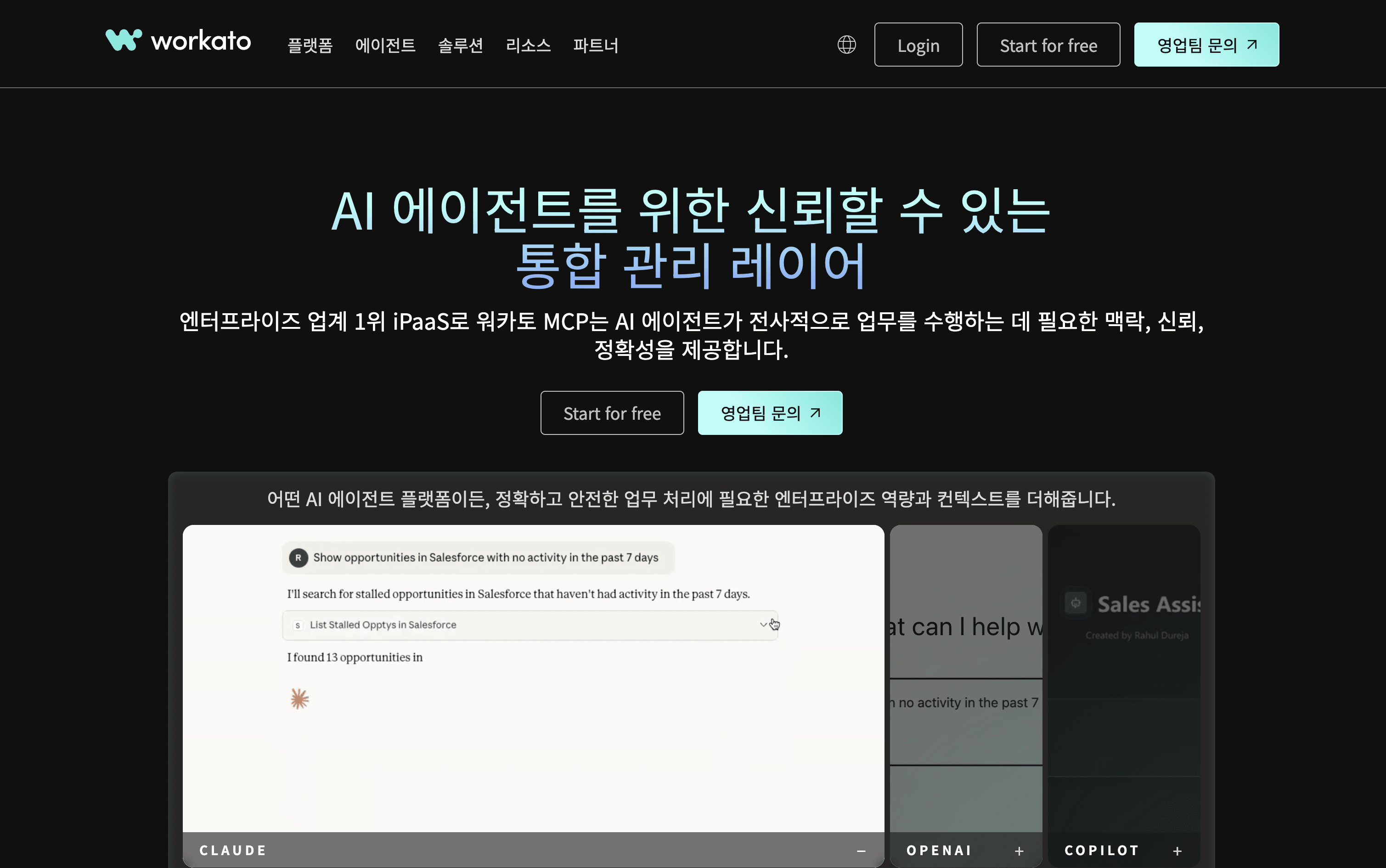 Workato 스크린샷